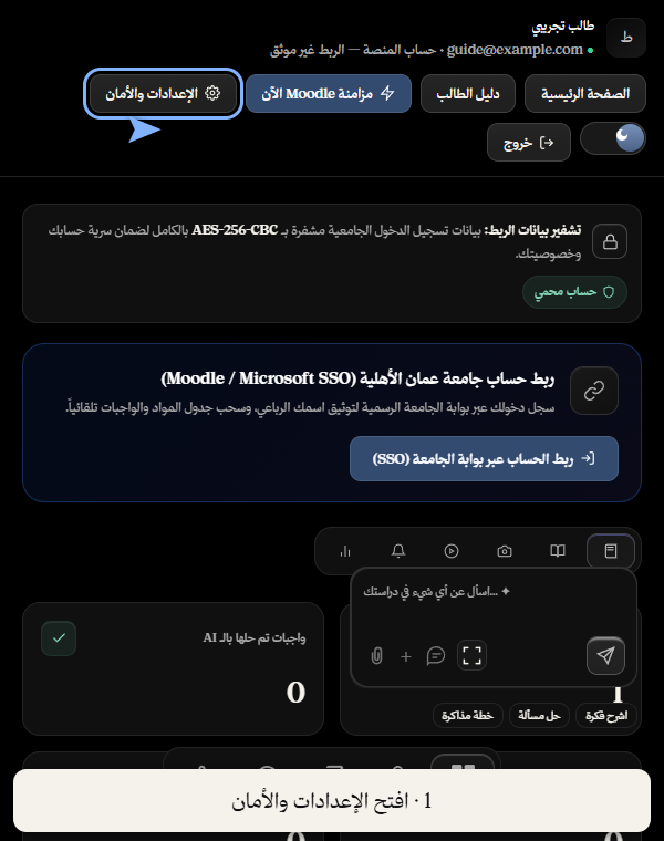 شرح متحرك لفتح إعدادات حساب الطالب